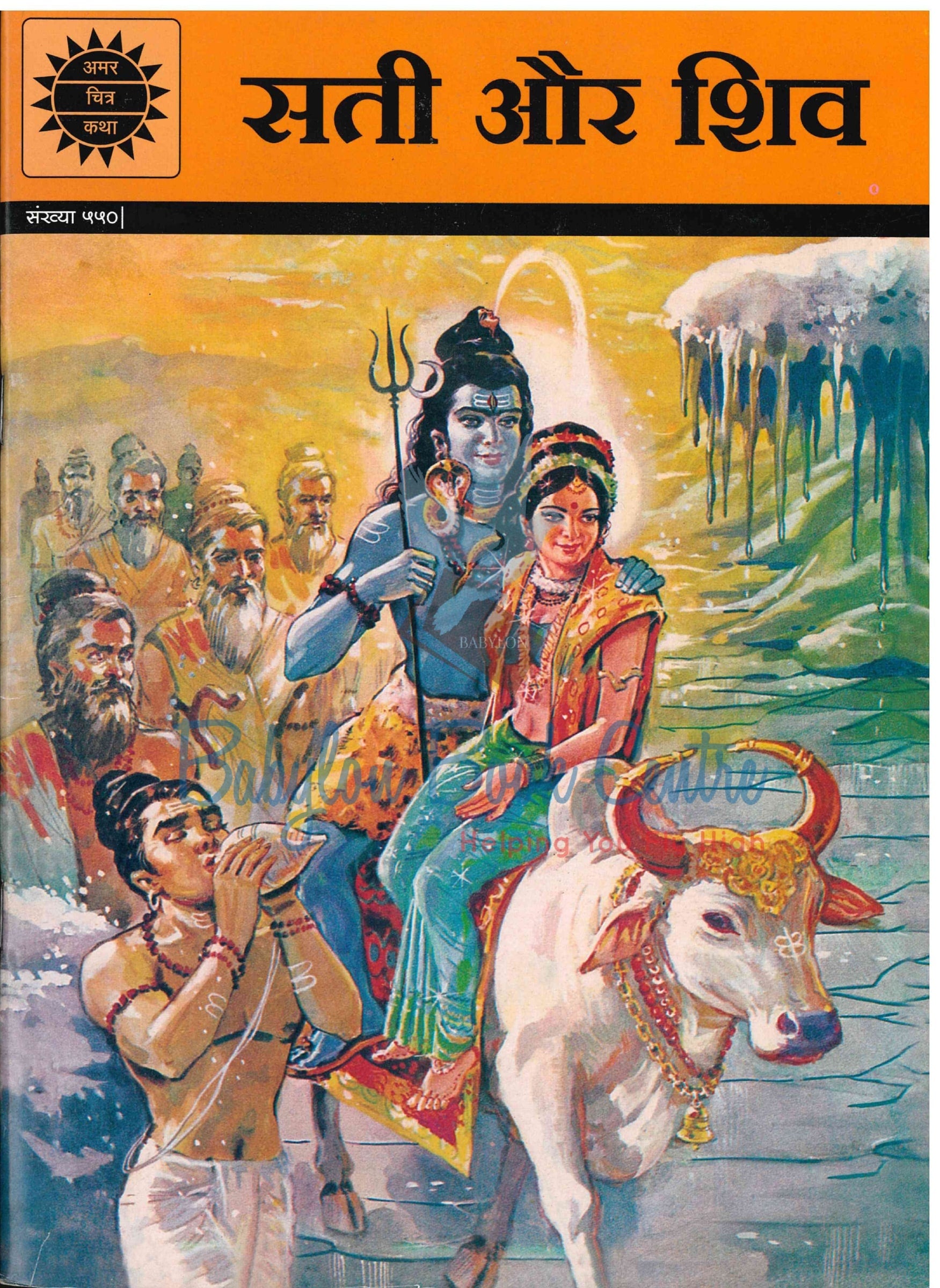 Sati Aur Shiv