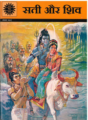 Sati Aur Shiv