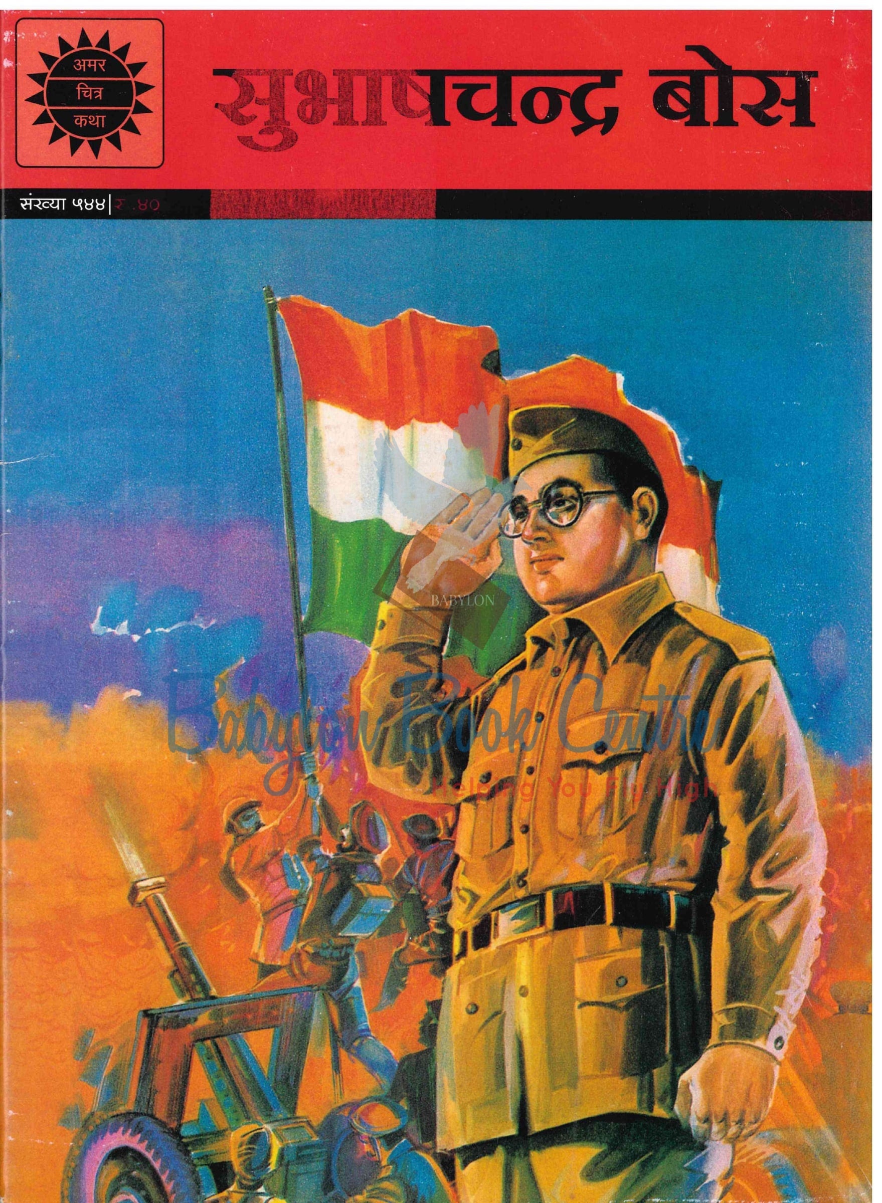 Subash Chandra Bose