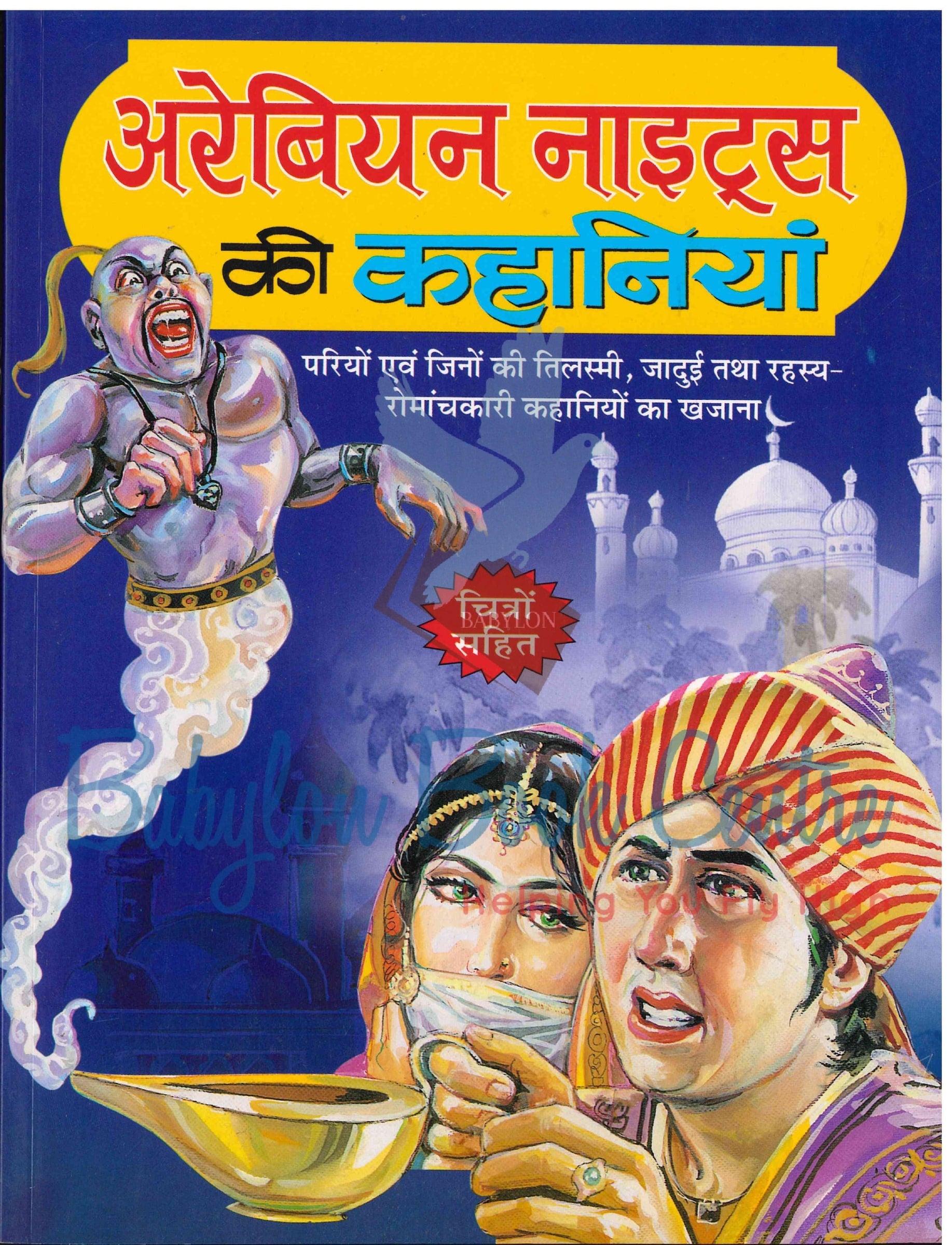 Arabian Nights ki Kahaniyan man
