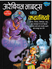 Arabian Nights ki KAHANIYAN