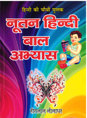 Hindi Ki Chowthi Poustak G4