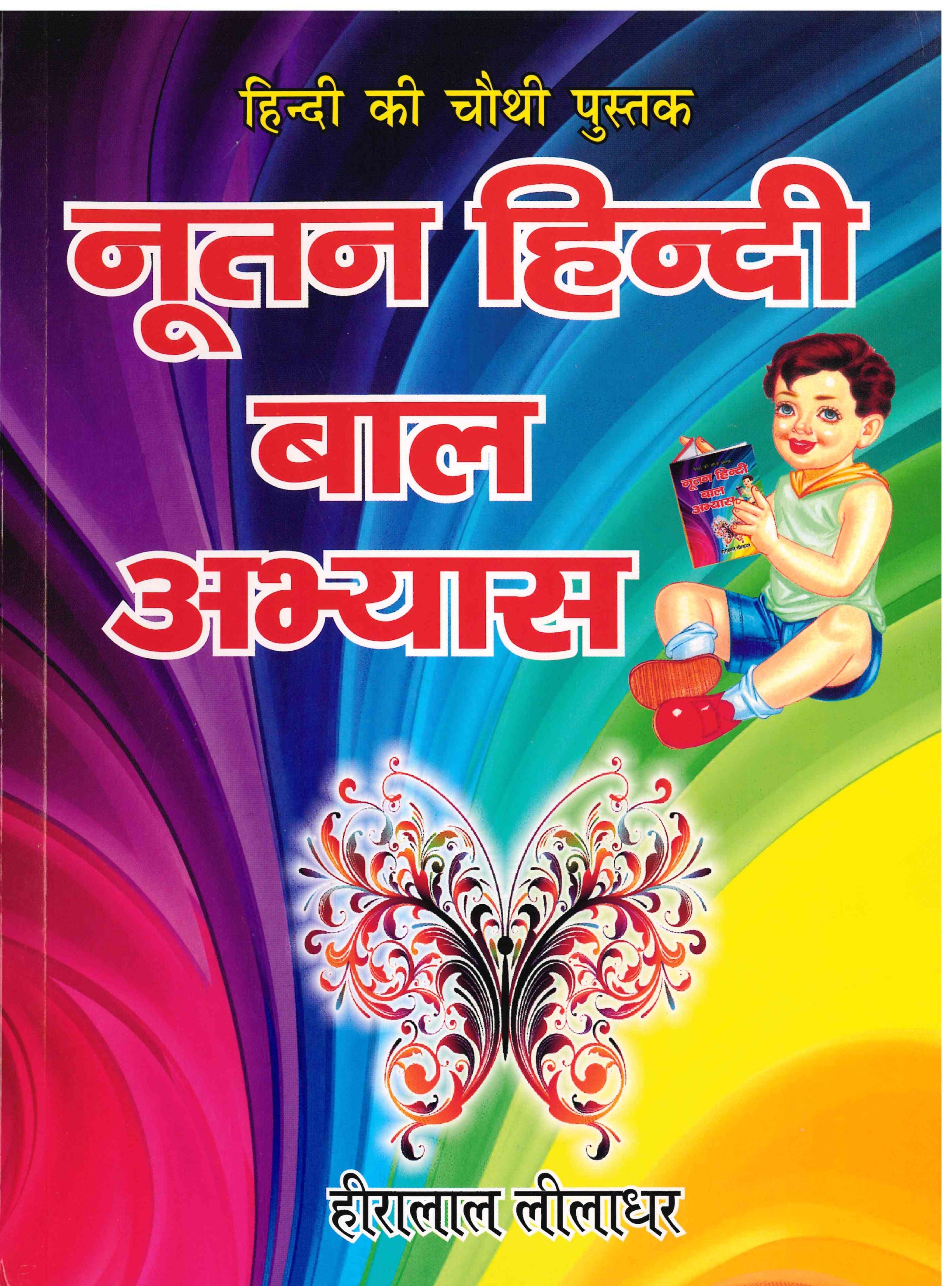 Hindi Ki Chowthi Poustak G4