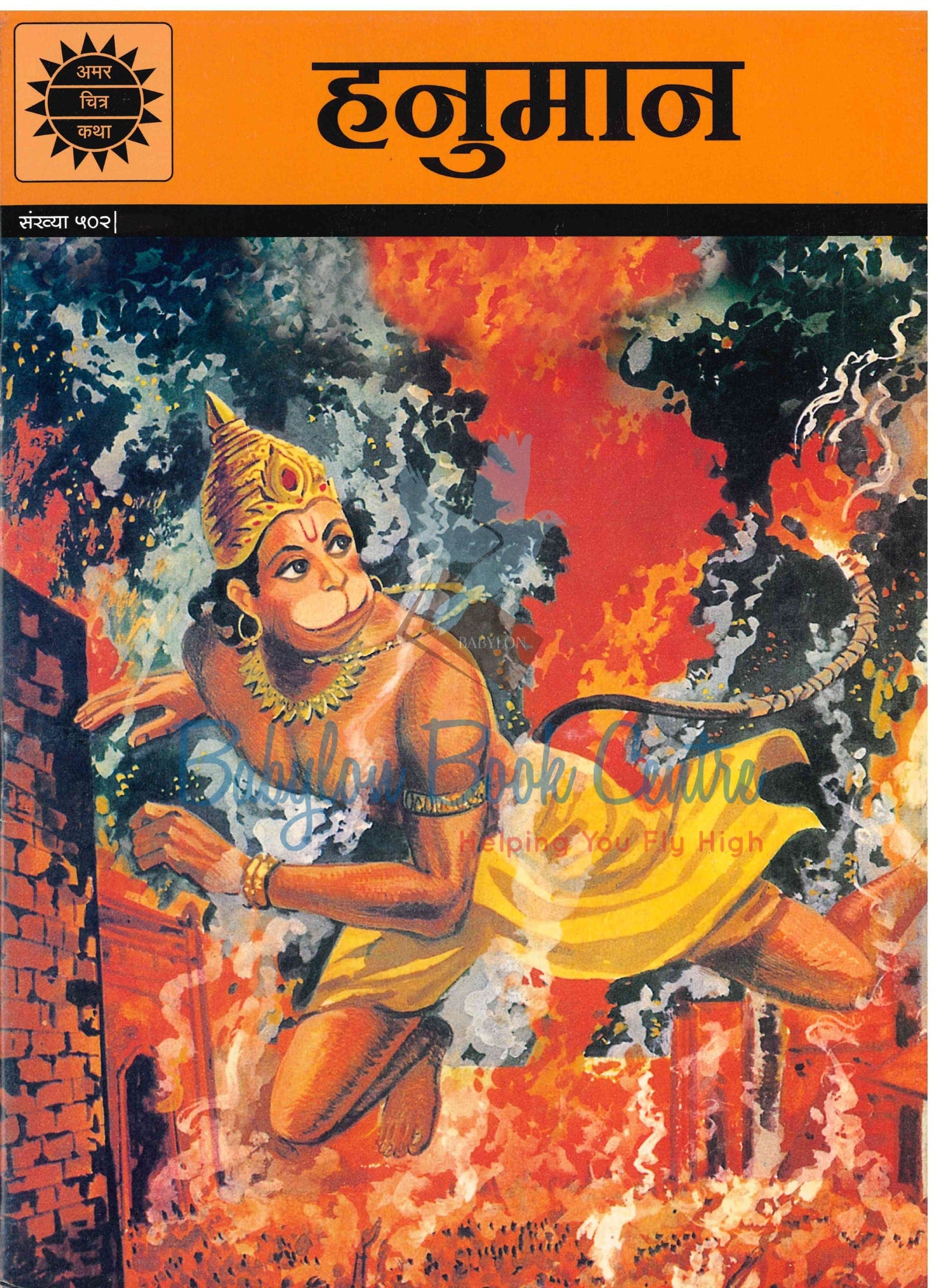 Hanuman