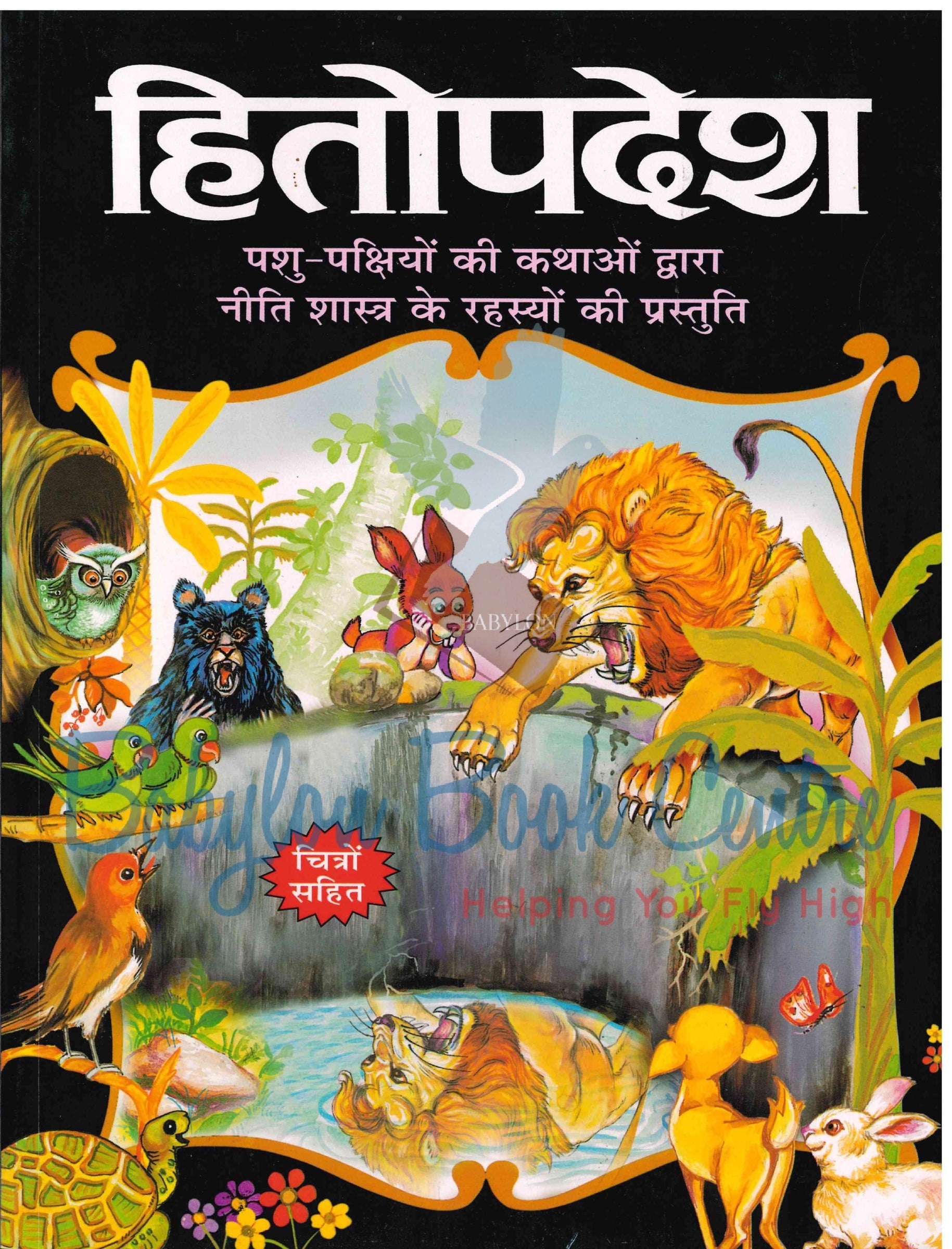 Hitopdesh Manoj