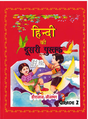 Hindi Ki Dusri Poustak G2