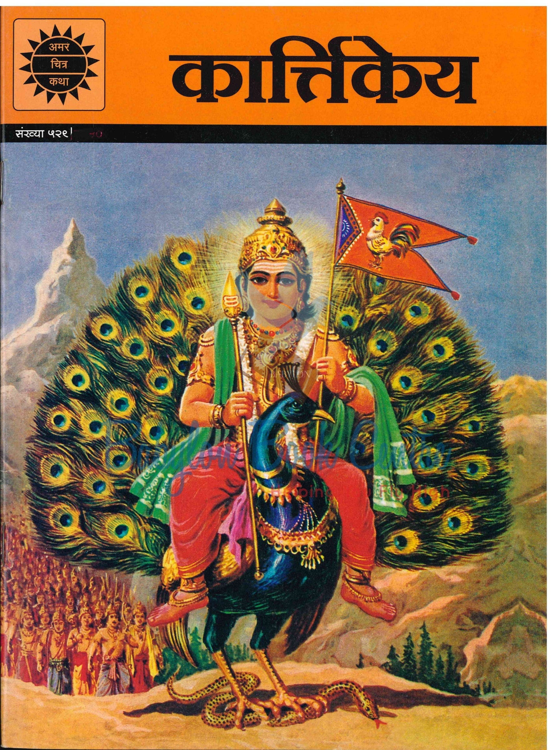 Kartikeya