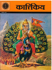 Kartikeya