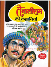 Tenaliram ki Kahaniyan