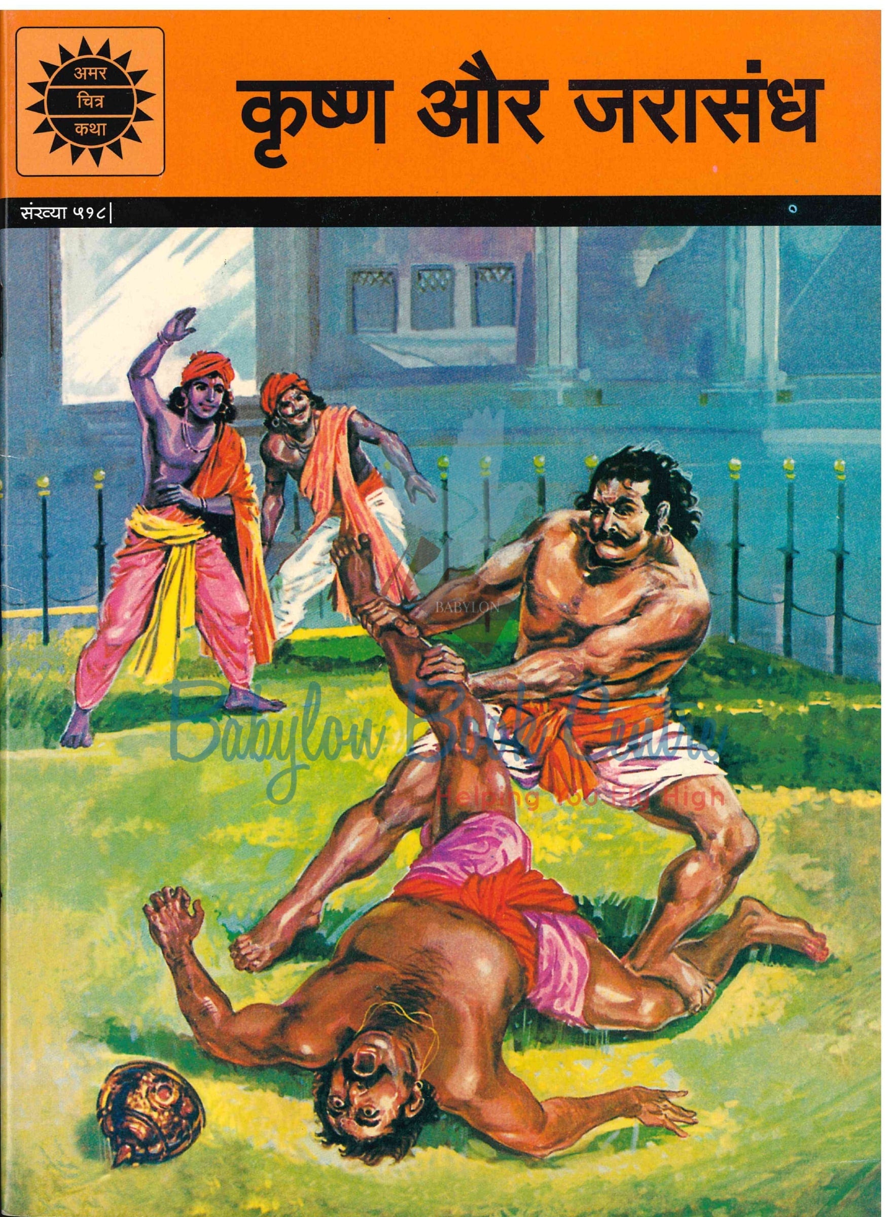 Krishna Aur Jarasandha