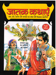 Jatak Kathayein