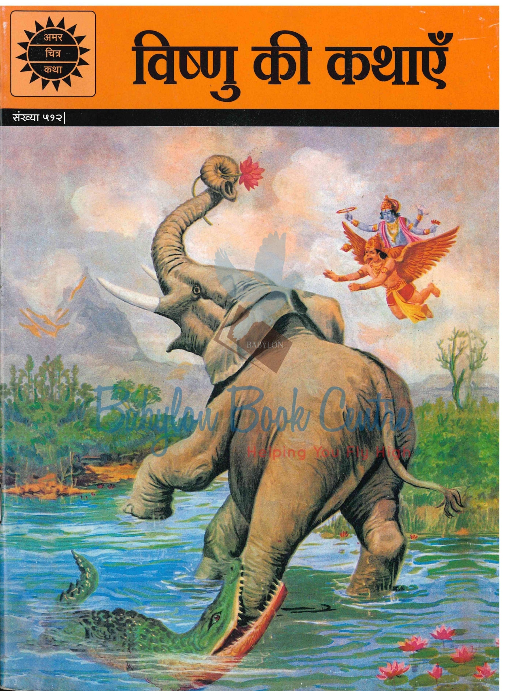 Vishnu Kii Kathaaein