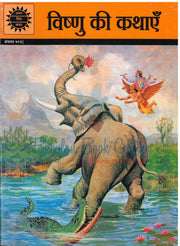 Vishnu Kii Kathaaein