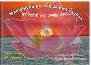 Manishiyon Ke 108 Anmol Vachan