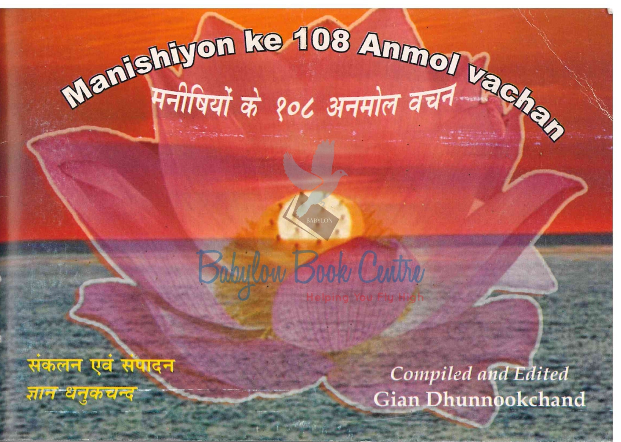 Manishiyon Ke 108 Anmol Vachan