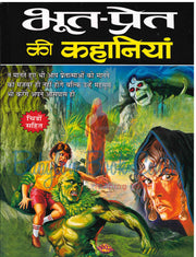 Bhoot Pret Ki Kahaniyan