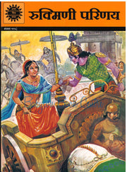 Rukmani Parinay