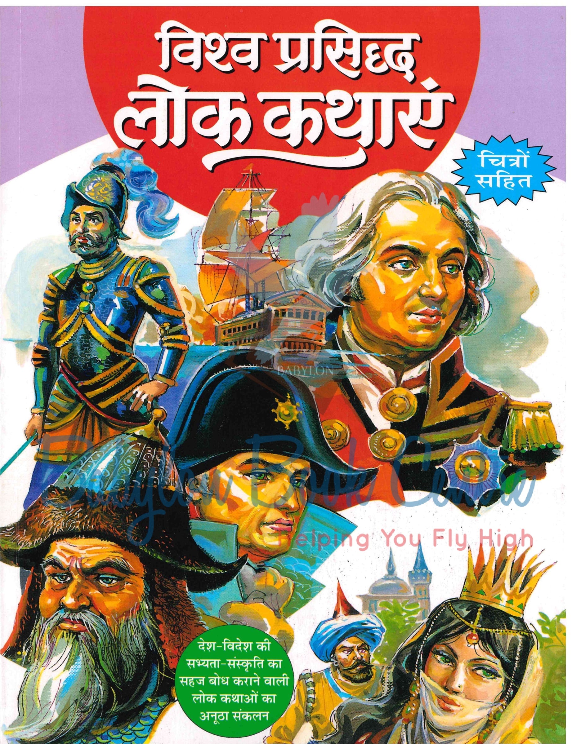 Vishwa Parishad Lok Kathaein
