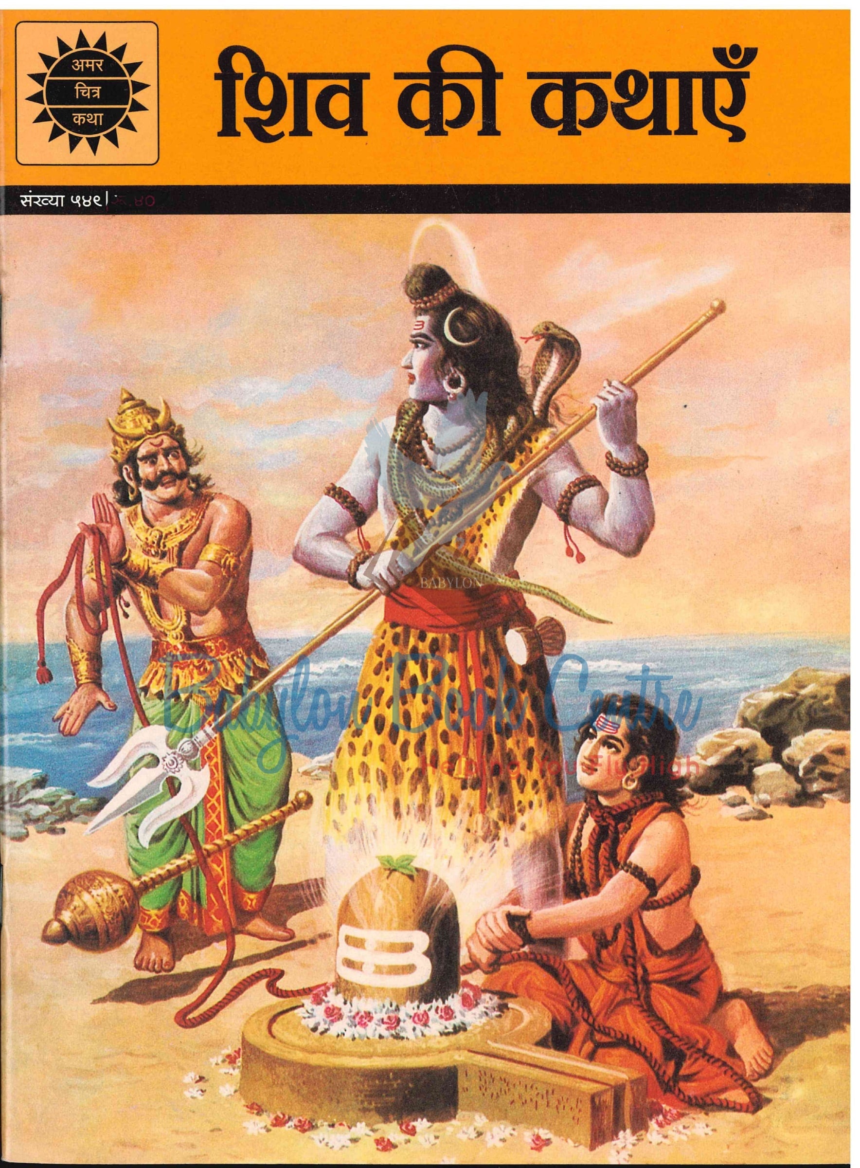 Shiv ki Kathayein