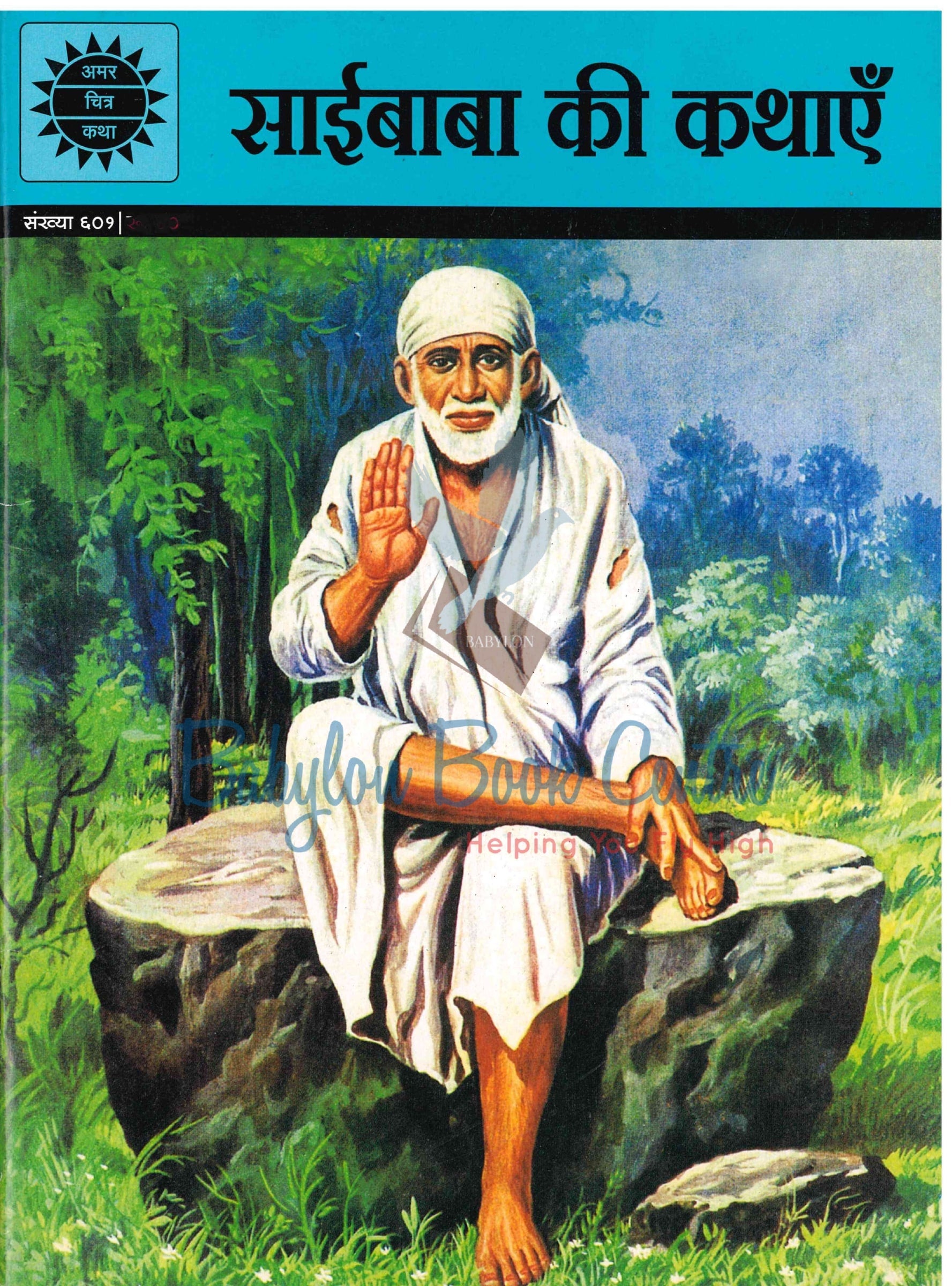 Saibaba Kii Kathaaein