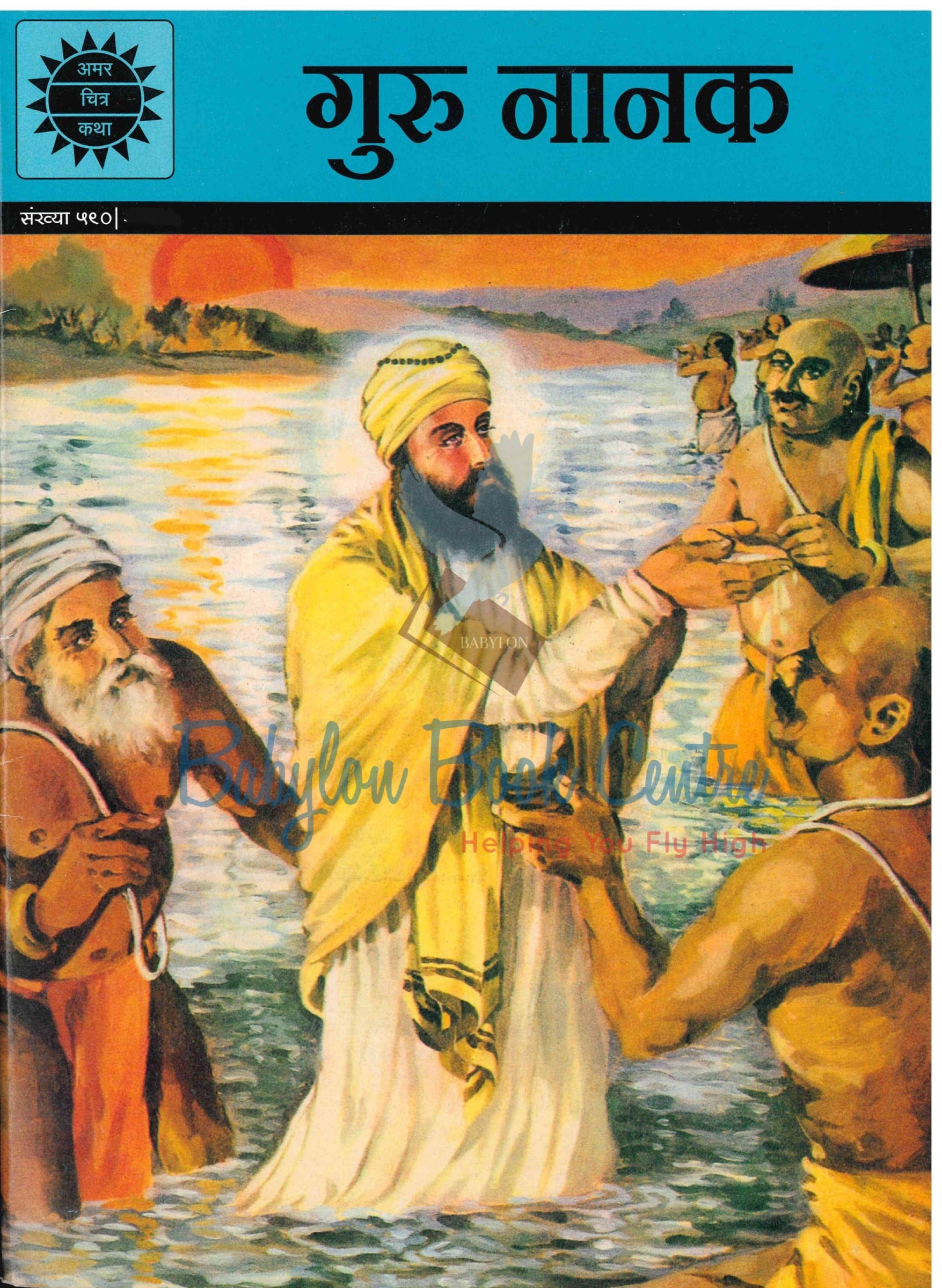 Guru Nanak