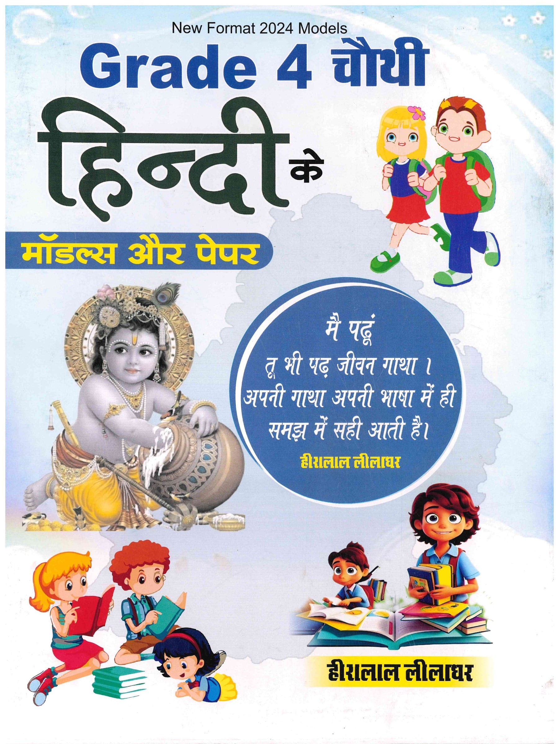 Hindi Model Paper G4