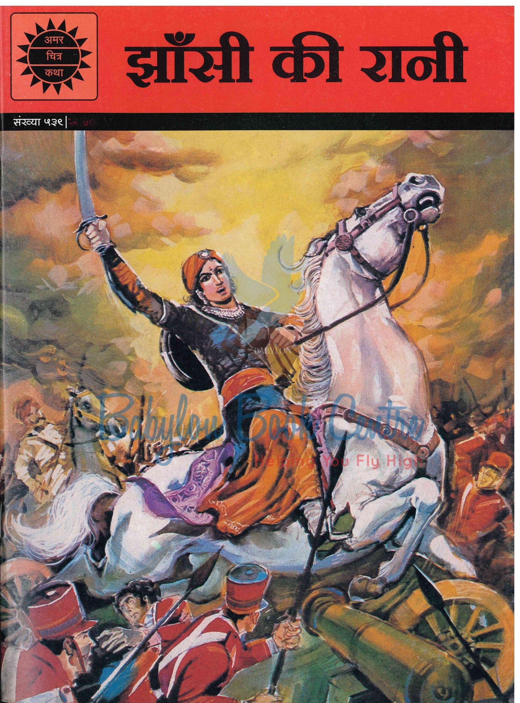 Jhansi Kii Rani