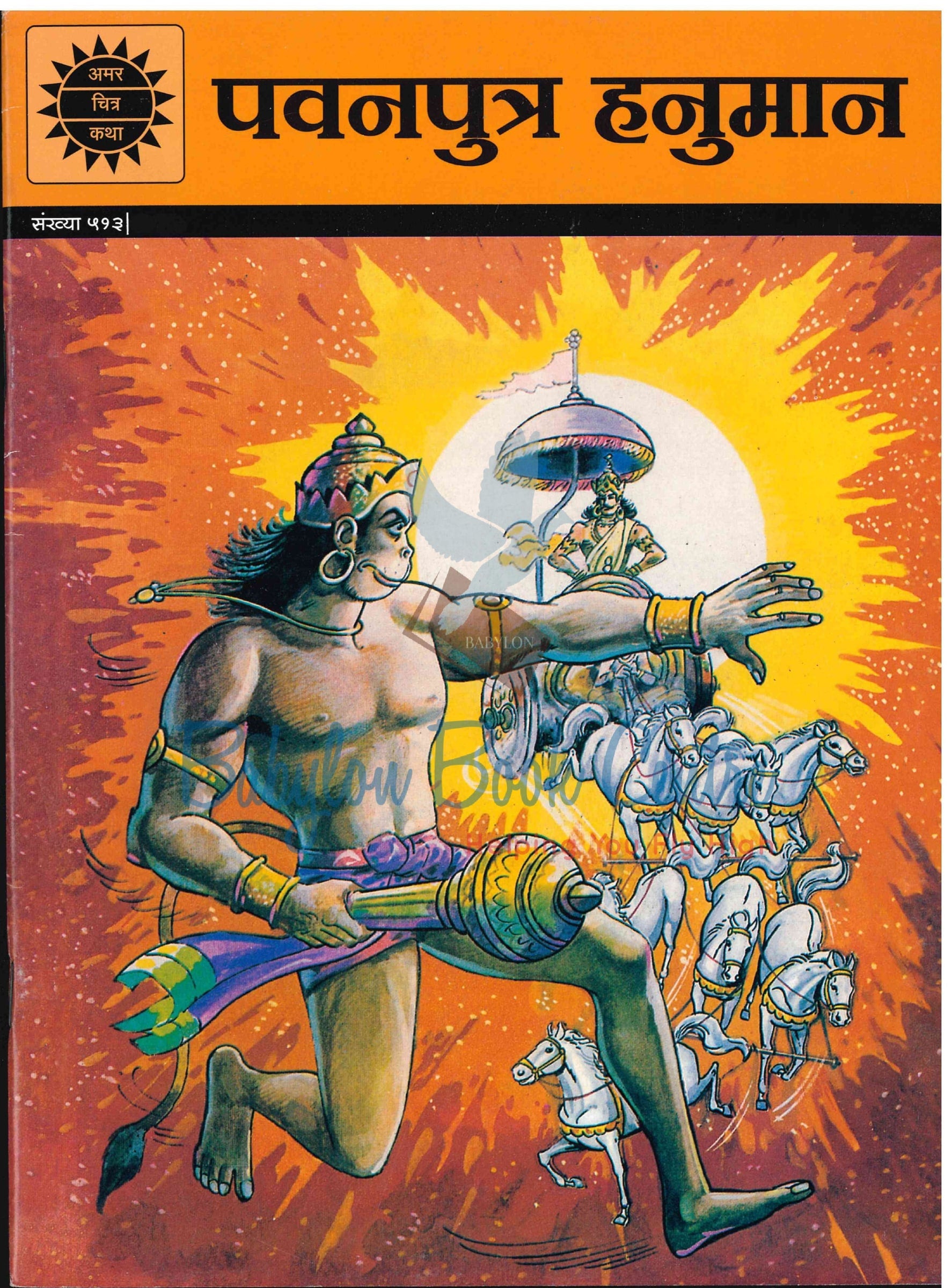 Pawan Poutra Hanuman