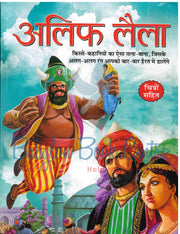 Alif Laila - Manoj