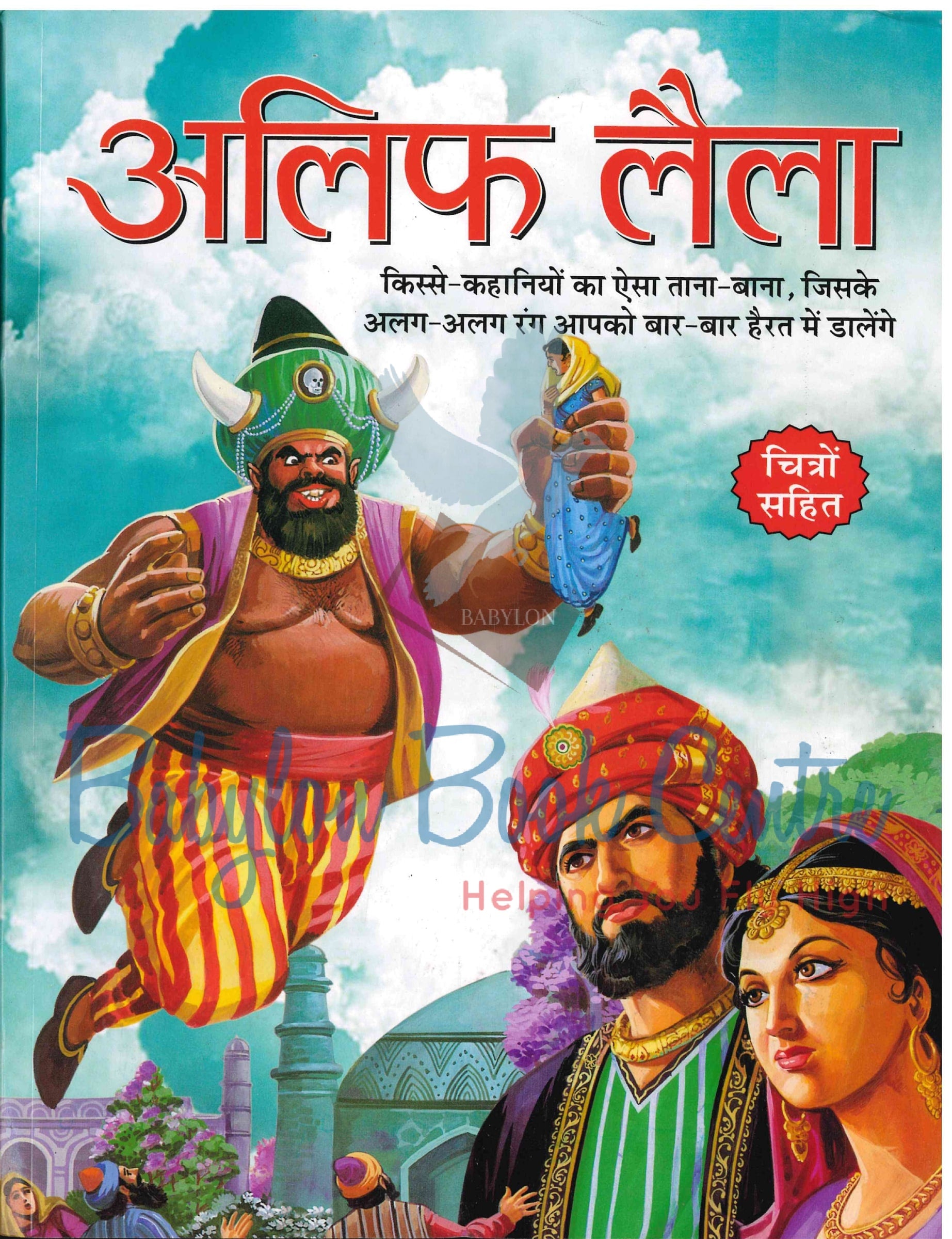 Alif Laila - Manoj