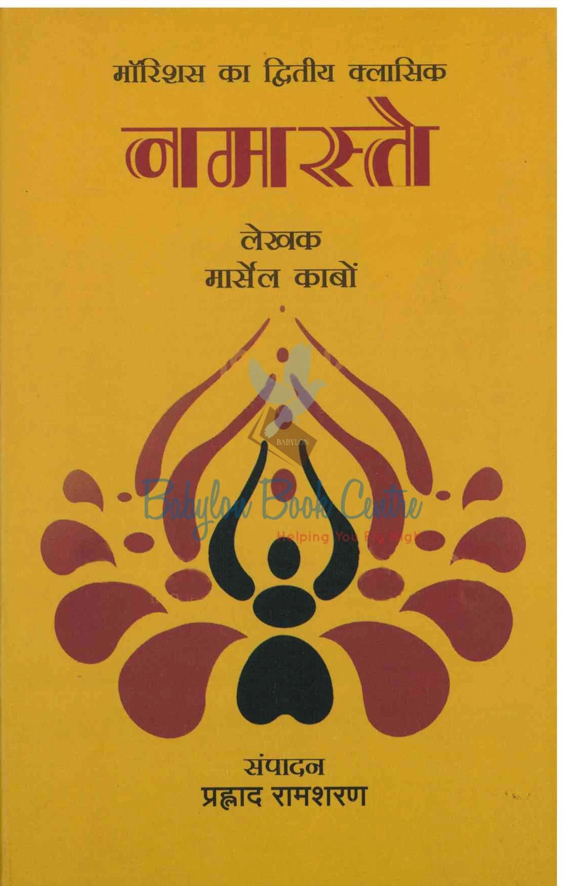 Namaste Marcel Cabon - Pahlad Ramsurrun