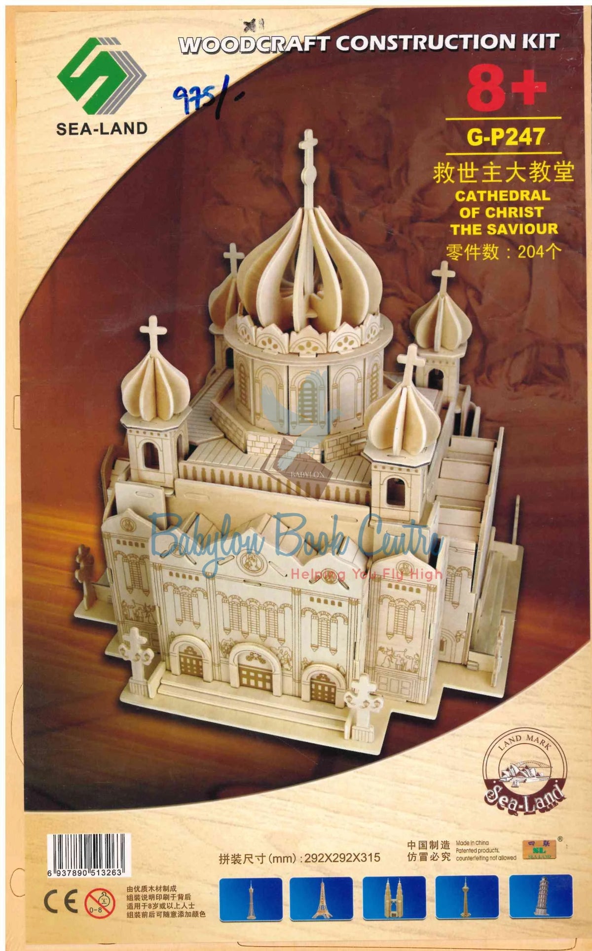 Cathedral Of Christ The Saviour G-P247 - Woodcraft Construction Kit - Sea-Land