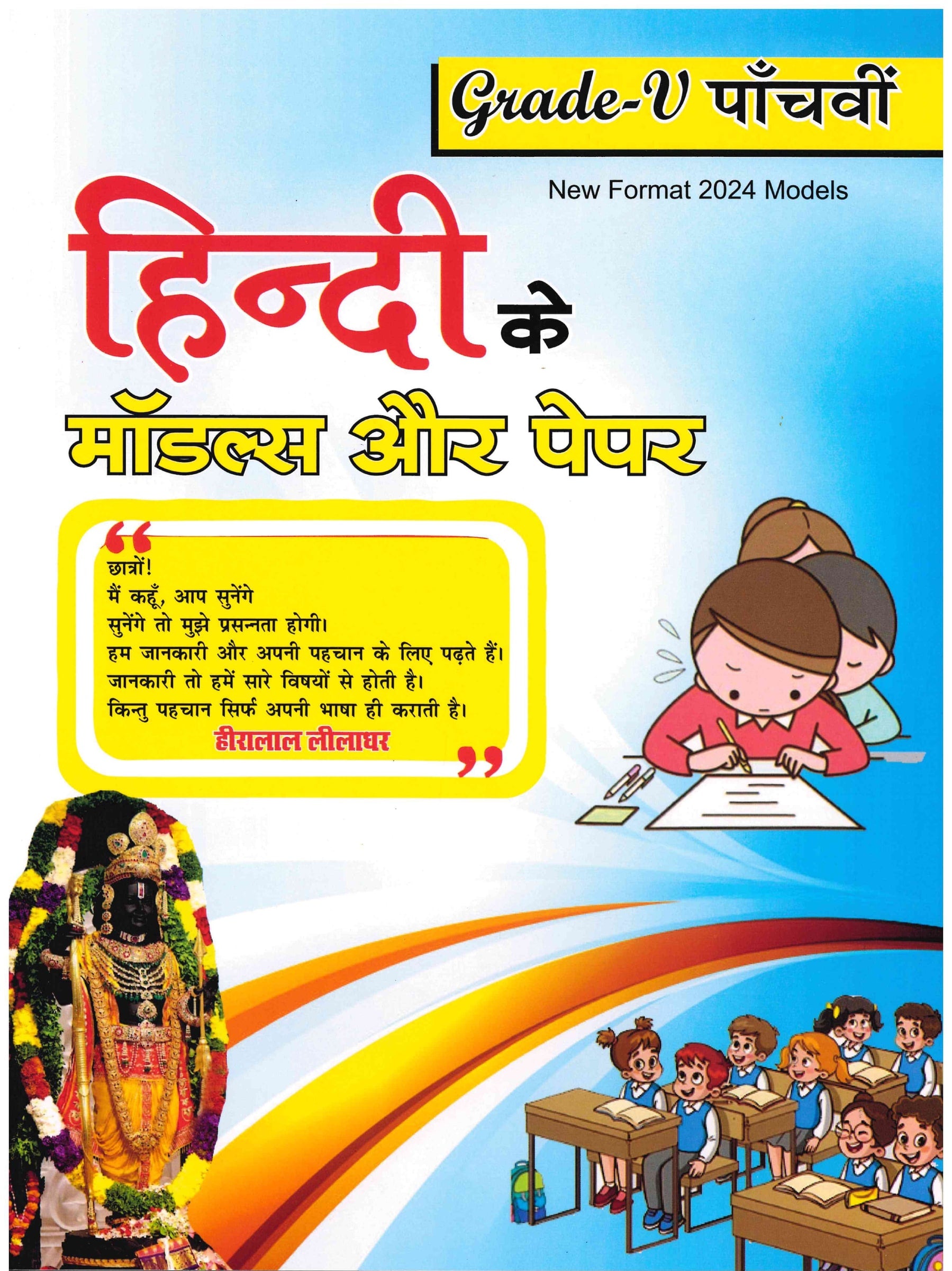 Hindi Model Paper G5