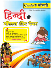 Hindi Model Paper G5