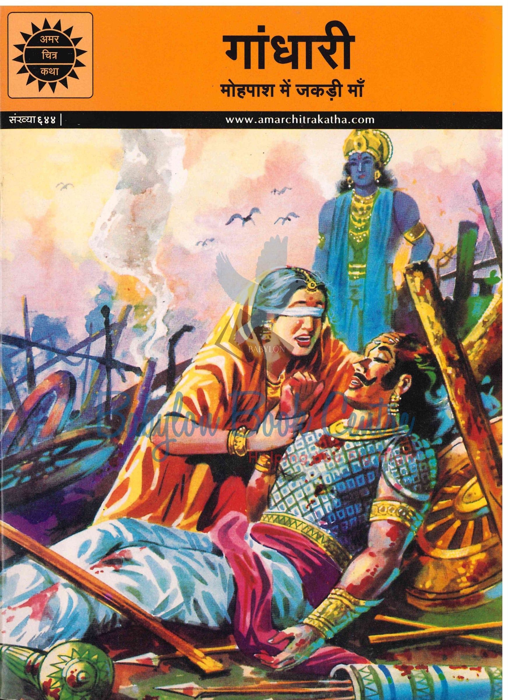 Gandhari
