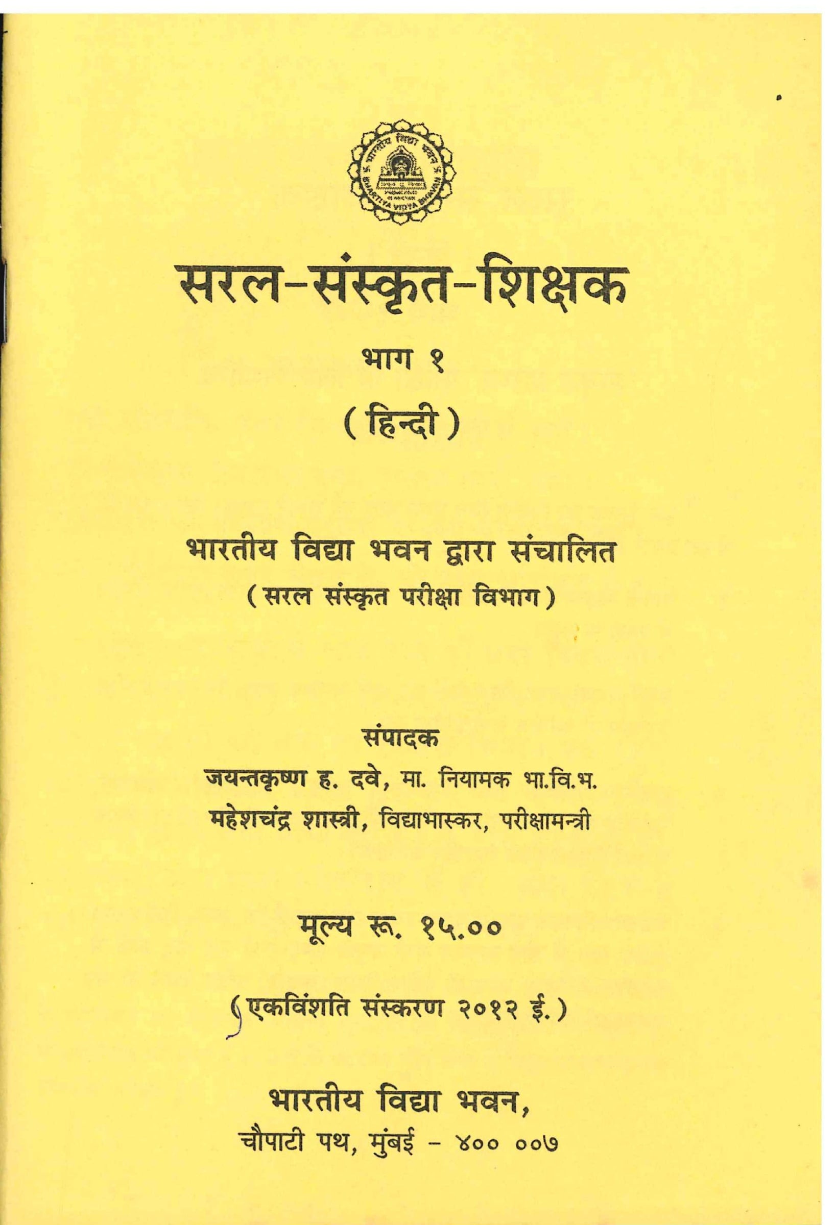 Saral Sankrit Shikshak Bhag 1