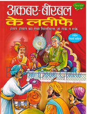 Akbar Birbal Ke Latiphe