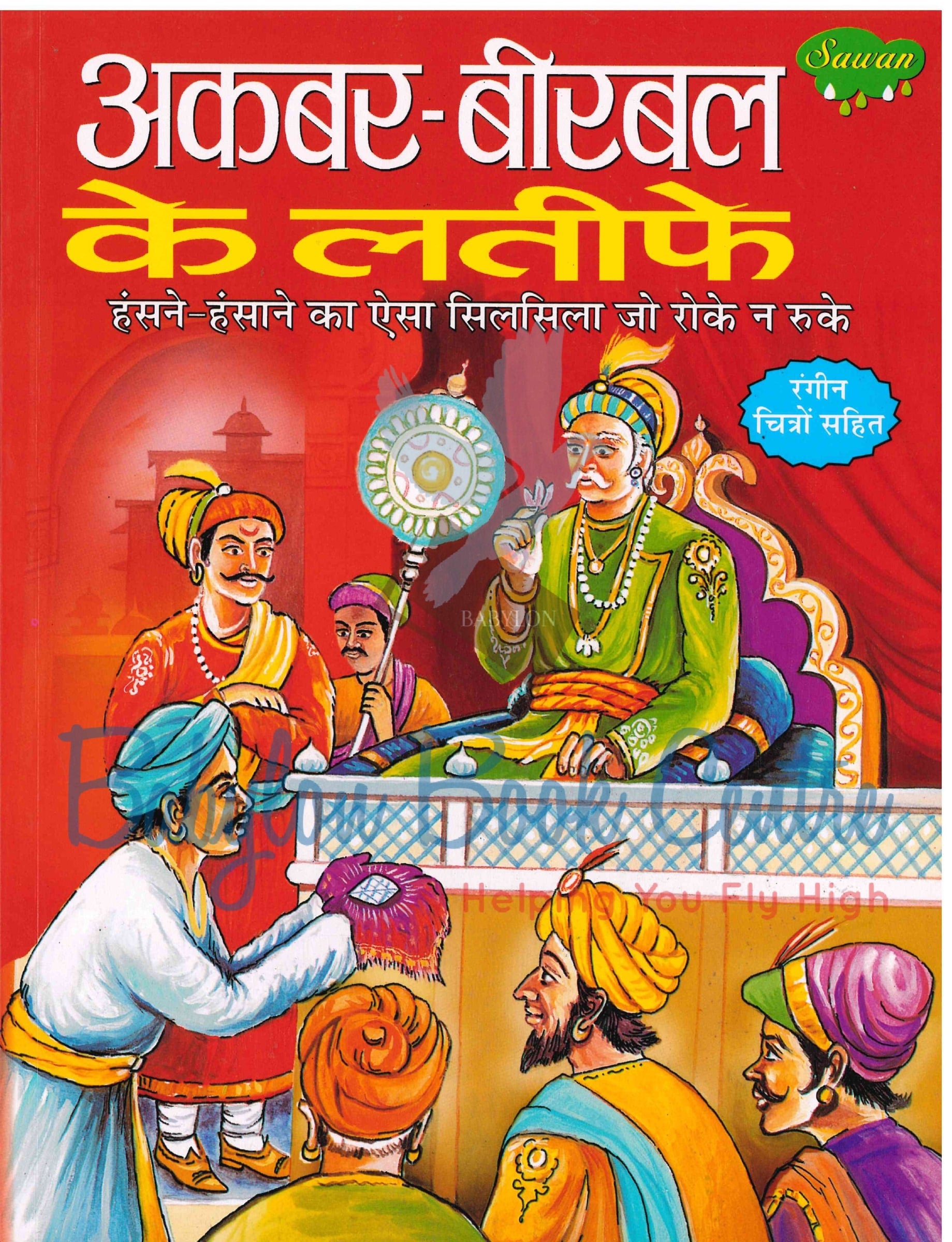 Akbar Birbal Ke Latiphe