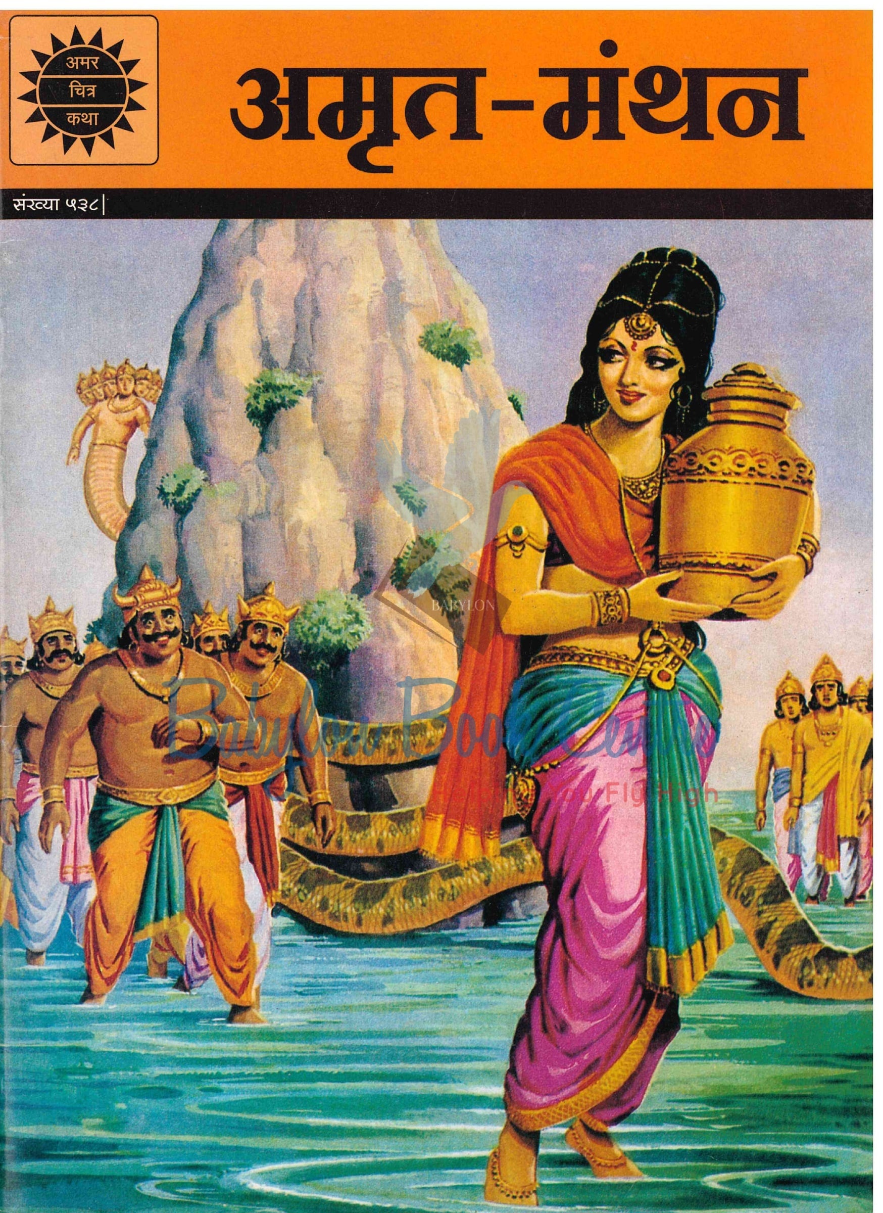 Amrit-Manthan