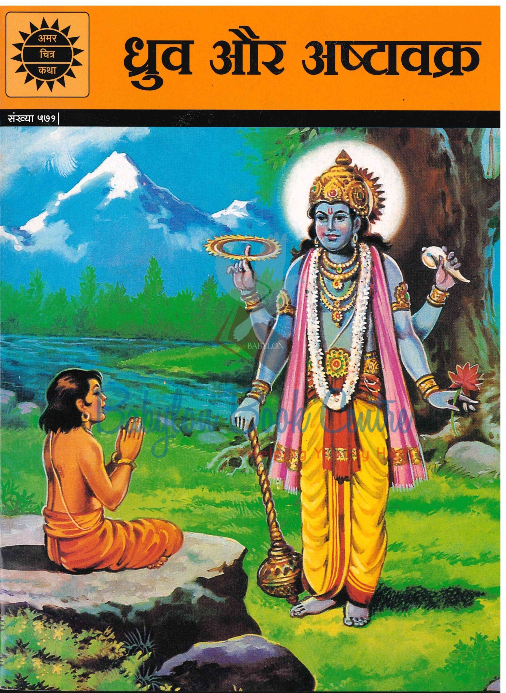 Dhruv Aur Astavakra