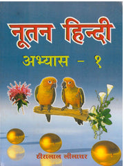 Nutan Hindi Abhyas BK1
