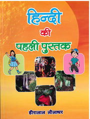 Hindi Ki Pehli Poustak G1
