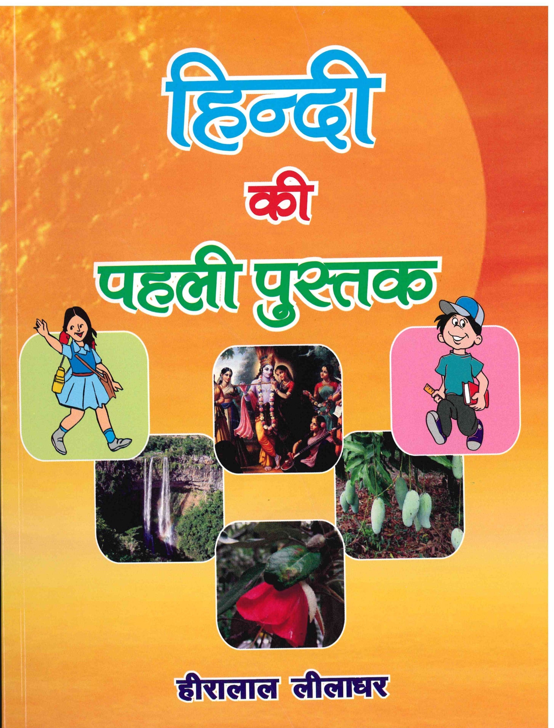 Hindi Ki Pehli Poustak G1