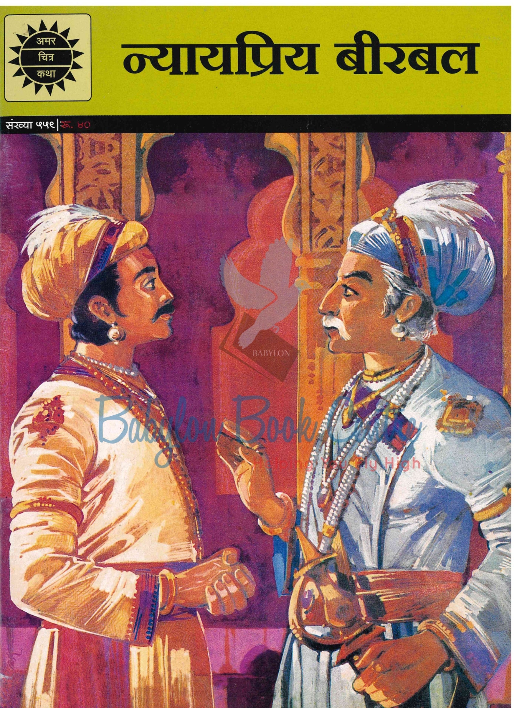 Nyaypriya Birbal