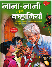 Nana Nani Ki Kahaniyan Sawan