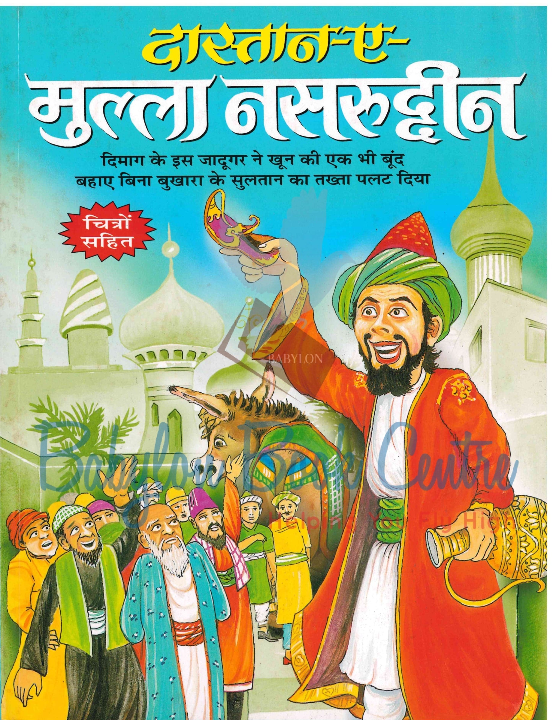 Dastane Mulla Nassuridin