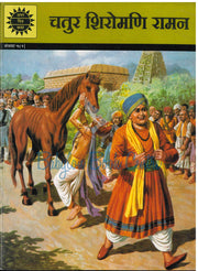 Chatur Shiromani Raman