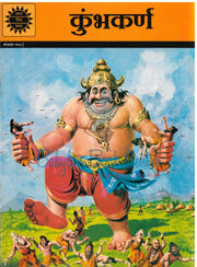Kumbhkarn