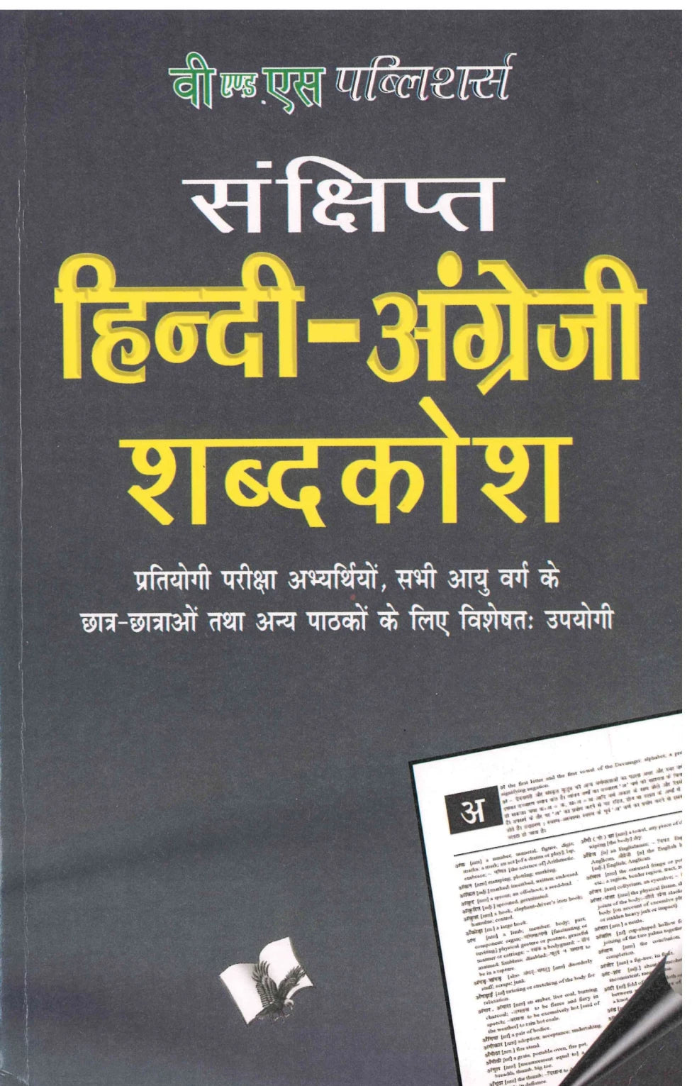 Sanshipt Hindi English Dictionary