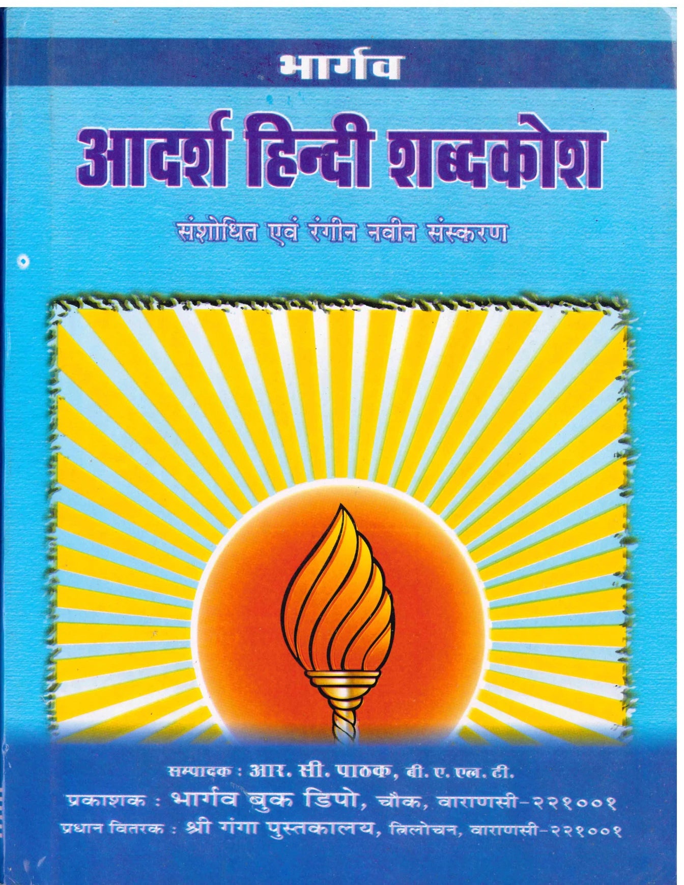 Adarsh Hindi Shabdkosh - Hindi Dictionary - Bhargav